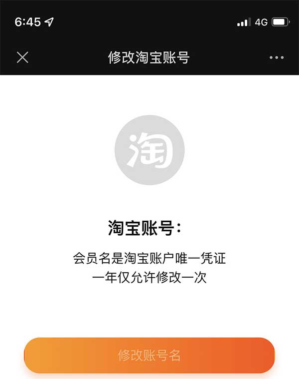 淘宝会员名是什么（修改方法）