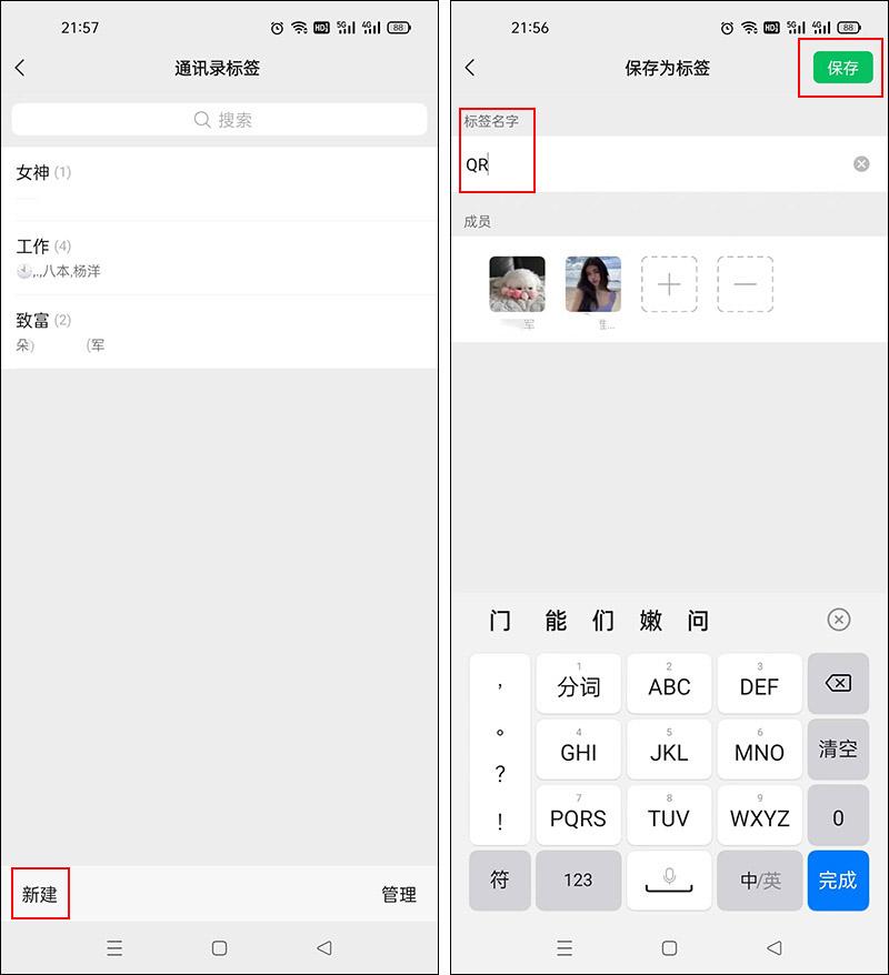 而如果想增加新的标签分组，点底部的【新建】