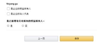 其次，还需要完善受益人信息，如果你的公司有股份大于25％的股东，你还需要补充股东的信息。如果没有，你就勾选你是收益所有人以及法人即可