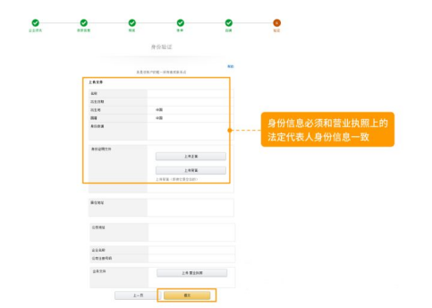 你需要上传法人身份信息和营业执照的彩色扫描件