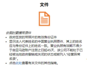 视频验证需要提供以下文件