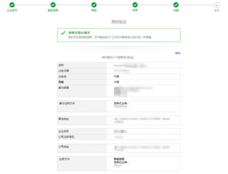 验证完成后，你就可以等候亚马逊的审核结果了
