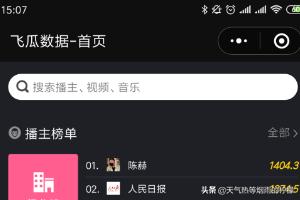 打开飞瓜数据小程序首页