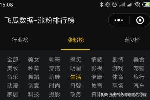 还可以分行业查看不同行业近期的涨粉黑马数据