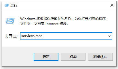 同样的方法输入services.msc回车打开Windows服务