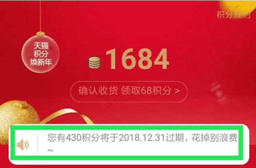 天猫积分会过期吗 天猫积分会过期吗