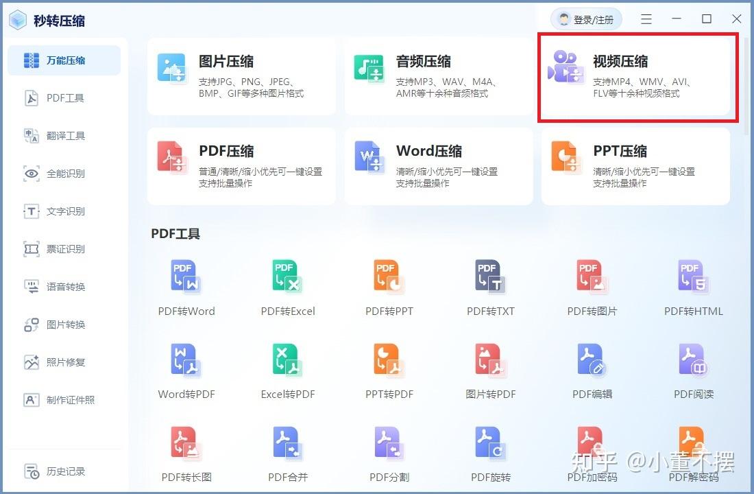 电脑打开秒转压缩之后，我们点击首页的【视频压缩】将视频导入