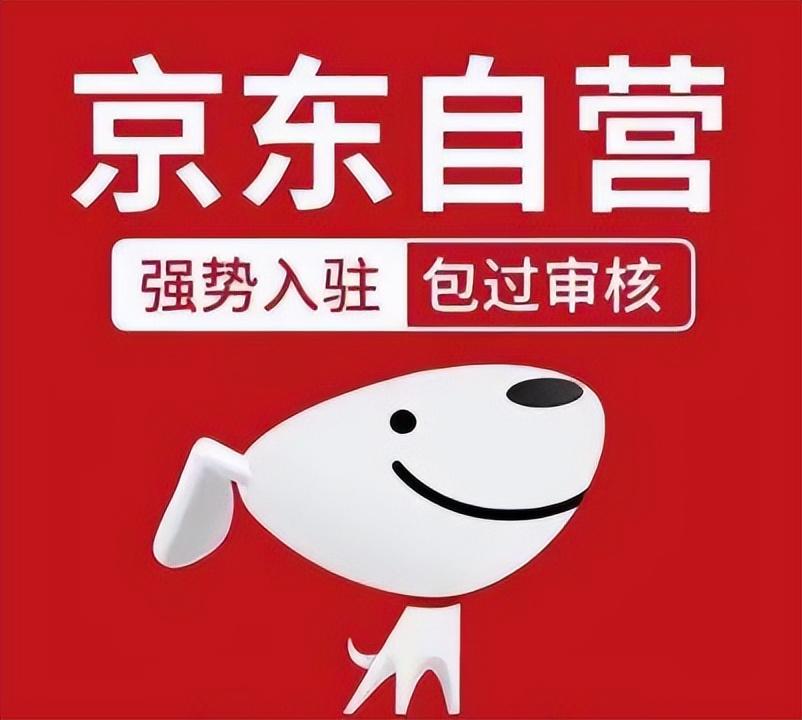 京东开店流程及费用（入驻条件）