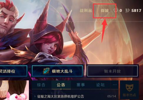 打开lol，在游戏主页上方点击商城