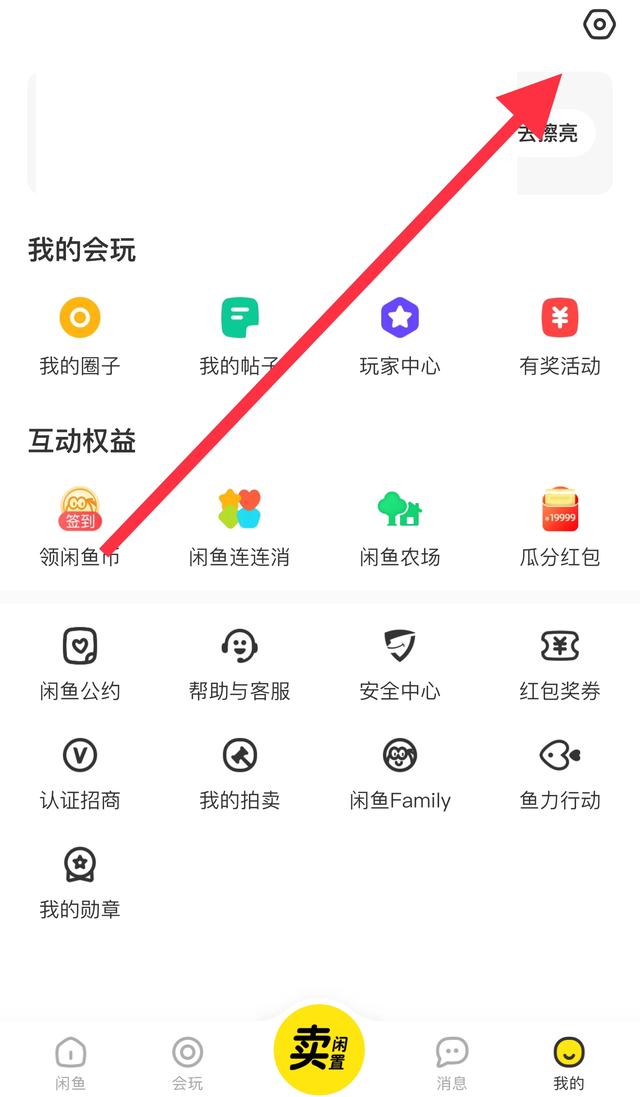 打开闲鱼，点击我的-设置图标