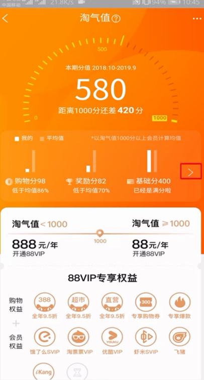 点击“我的淘气值”，进入后再点击右侧的小箭头
