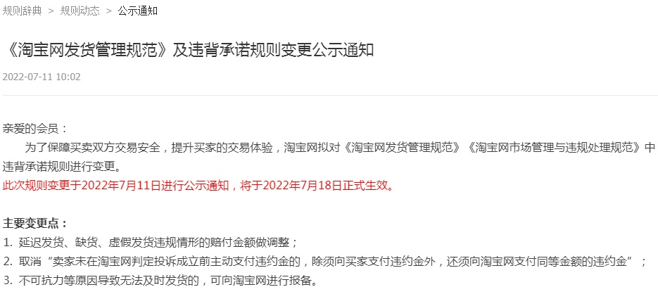 淘宝超时发货赔付规则（2022最新规则）