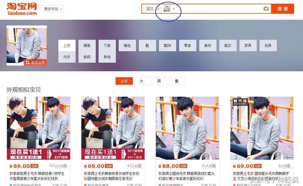 进入淘宝首页，点击如图相机图标上传自己拍的商品照片