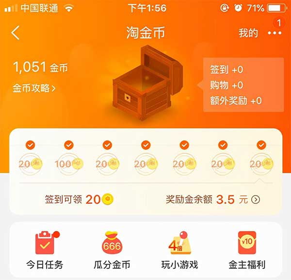 淘金币怎么获得（分享4个方法）