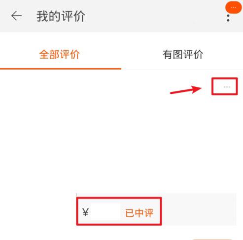 进入我的评价页面后，找到想要修改的评价，点击右侧的