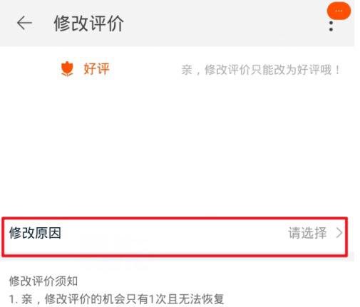 进入修改评价页面后