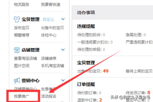 首选进入官网：登入--卖家中心--营销中心，找到我要推广
