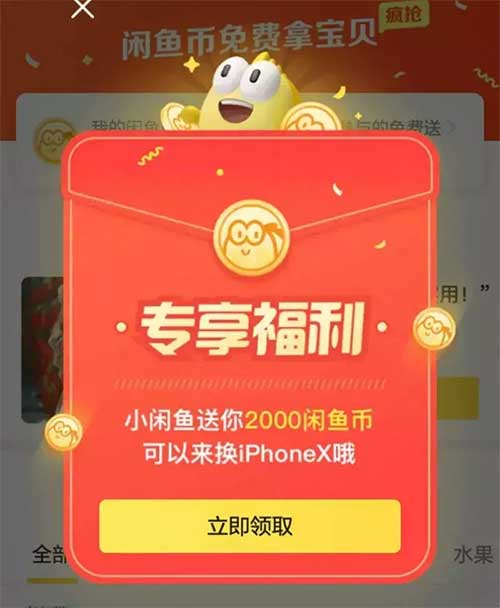 闲鱼币有什么用，可以换现金吗