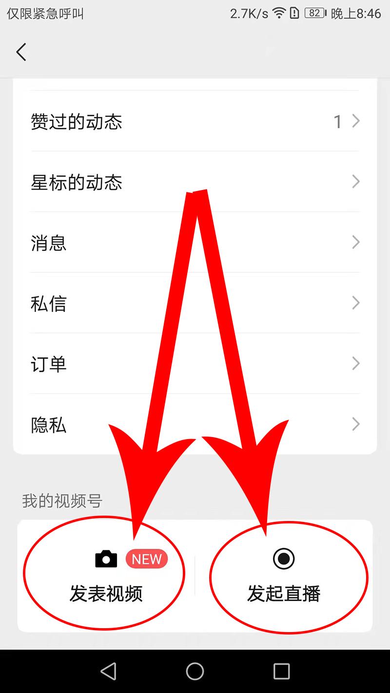 点击【发起视频】或【发起直播】