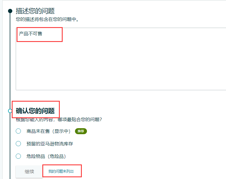 亚马逊有人工客服吗