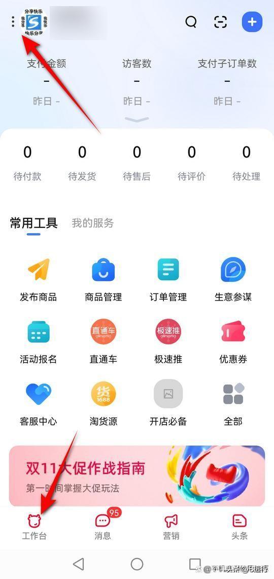 打开手机千牛“工作台”页面，点击左上角的账户头像