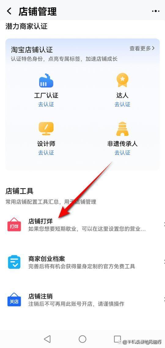 点击“店铺打烊”