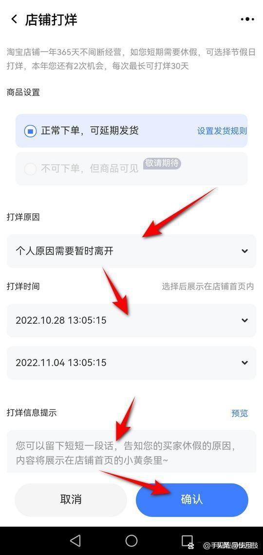 选择“打烊原因”及“打烊时间”，输入打烊信息提示，将该提示展示在店铺首页的小黄条里，以便告知您的买家休假的原因，点击“确认”