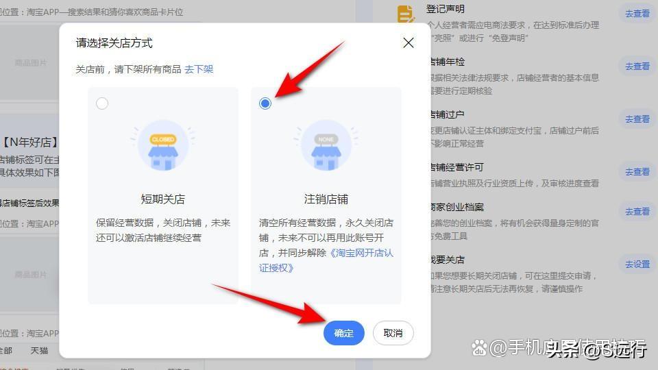 选中“注销店铺”，单击“确定”即可前往完成淘宝店铺的注销关闭