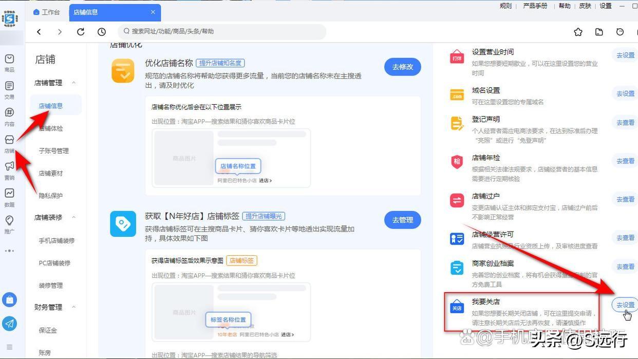 打开千牛工作台，单击“店铺”-“店铺信息”，单击“去设置”我要关店