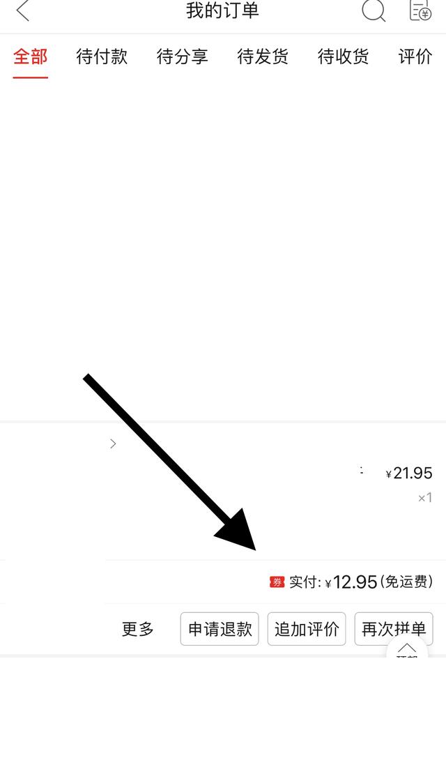 进去我的订单页面后，选择想要拒收的订单
