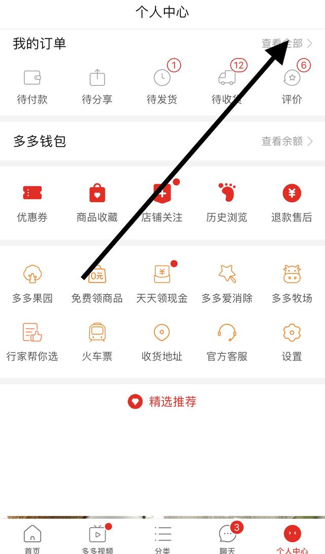 打开拼多多，点击个人中心-查看全部