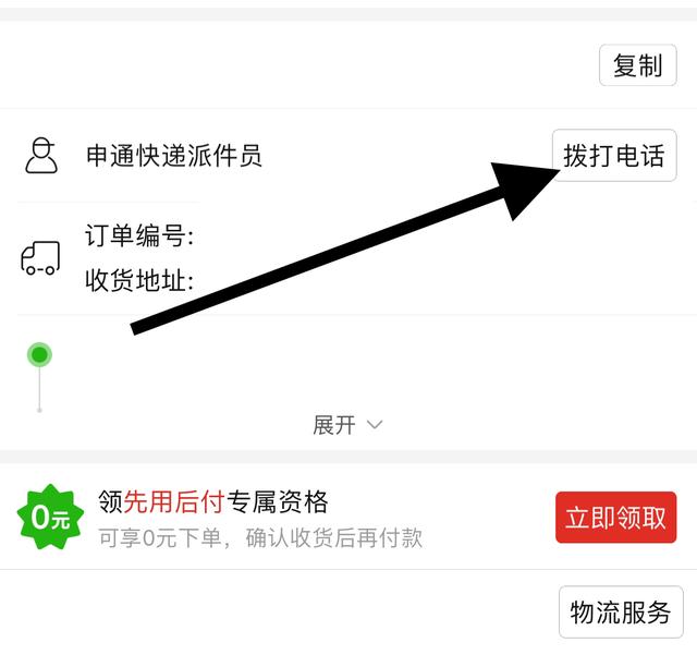进入物流信息页面后，找到 派件员 ，点击右侧的 拨打电话，告知快递员一会儿不要派送，直接拒收返回，就可以了
