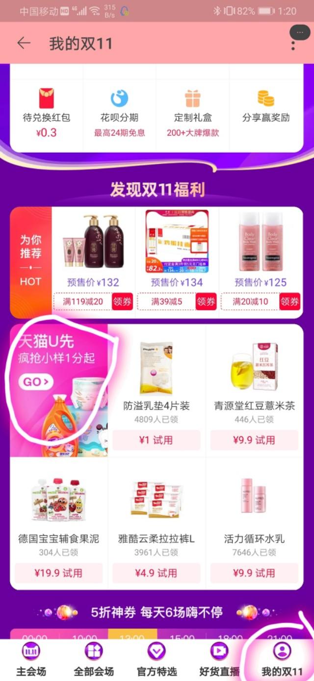 复制红包口令(K80UYJfTrPg)进入双十一超级红包界面，抢三次红包，点击右下角我的双11