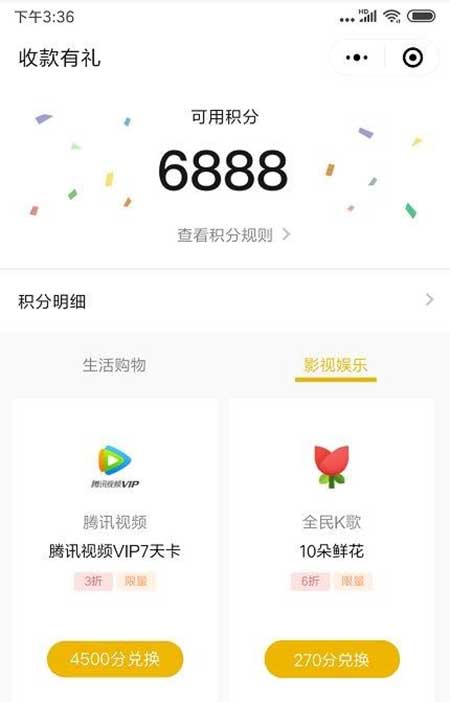 微信收款积分在哪里看,什么时候清零 微信收款积分在哪里看,什么时候清零