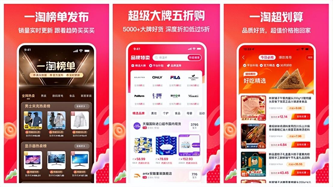 一淘和淘宝有什么区别（功能、体验、经营体系不同）