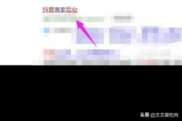 要创建商品规格，打开电脑一款浏览器。搜索栏里输入【抖音后台】，点第一个