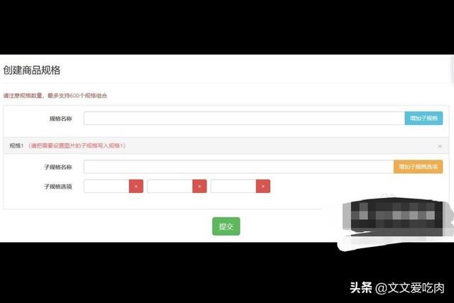 我们按照提示，新建产品规格就好了