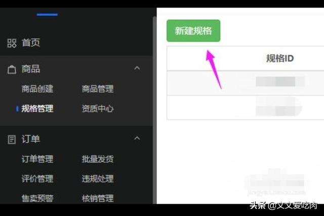 我们接着点按下【新建规格】