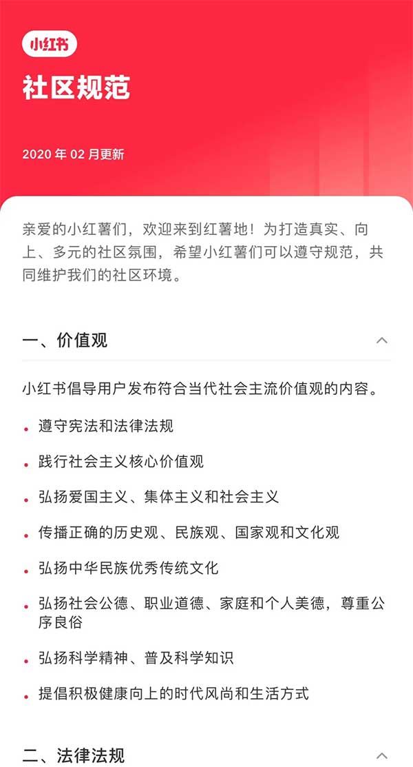 小红书敏感词有哪些