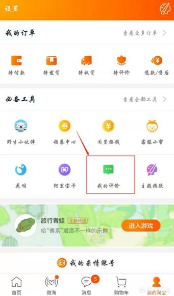 淘宝心在哪里看