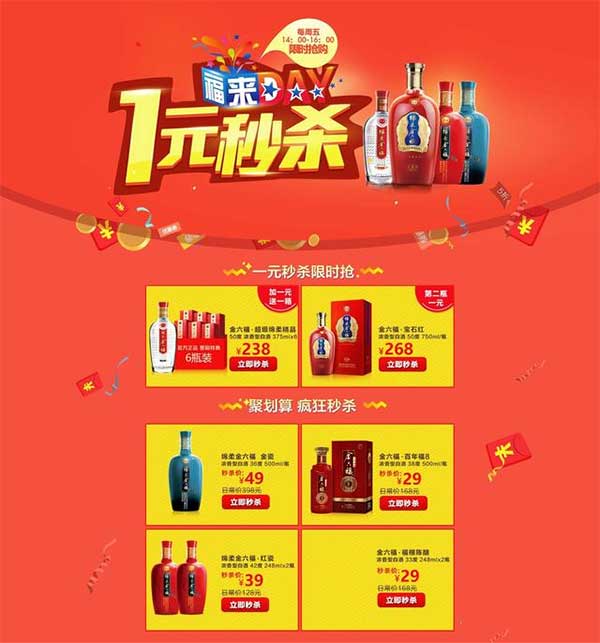 淘宝秒杀技巧（分享5个技巧）