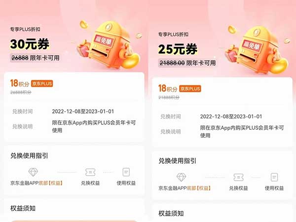 京东plus会员有什么用（京东会员费用）