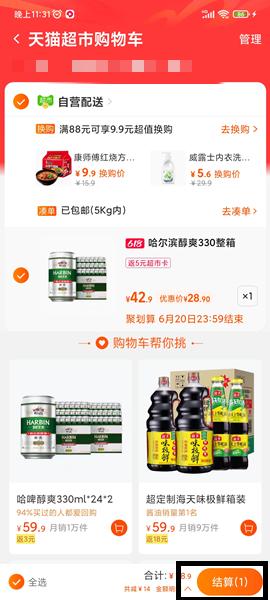 进行结算后，你可以看见天猫超市卡抵扣的金额，直接选择使用天猫超市卡进行抵扣就可以了