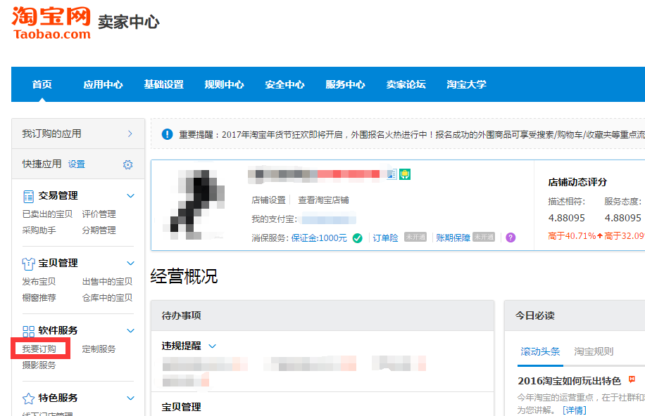 来到卖家中心，在左侧菜单中点击"我要订购"，进入服务市场