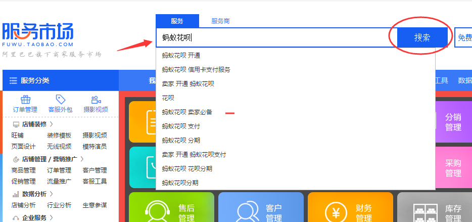 输入"蚂蚁花呗"，点击搜索