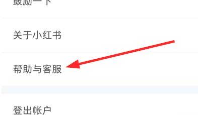 在设置页面中，找到下面帮助与客服的选项，点击进入