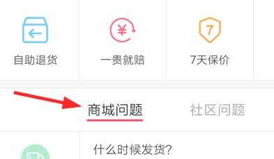 在帮助与客服的页面中，有自助服务和各种类型的问题，点击商城问题