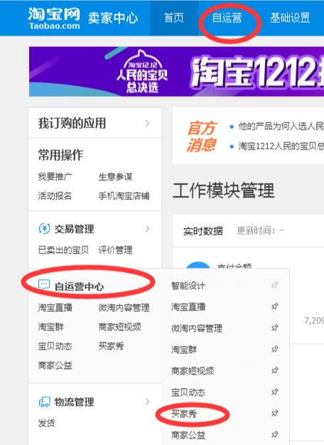 卖家中心——自运营中心——买家秀