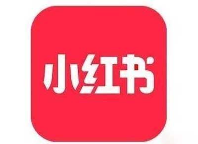 小红书推广怎么做（运营引流方案）