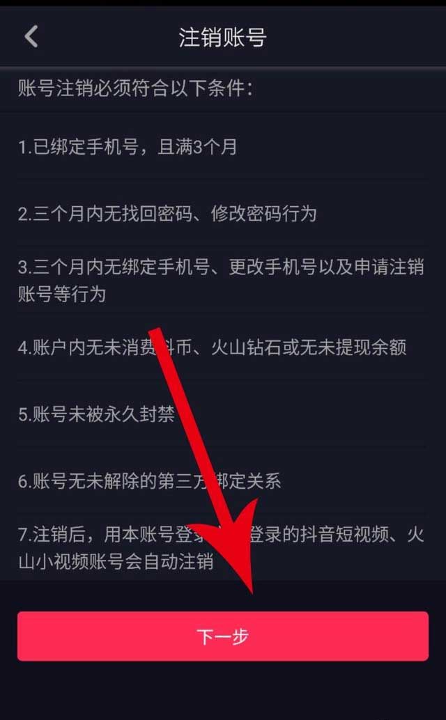抖音注销账号需要几天